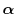 $ \vec{\alpha}$